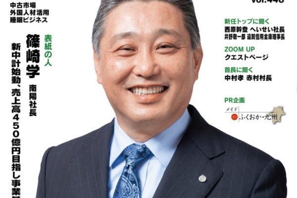 『ふくおか経済』12月号に当事務所が掲載されました。