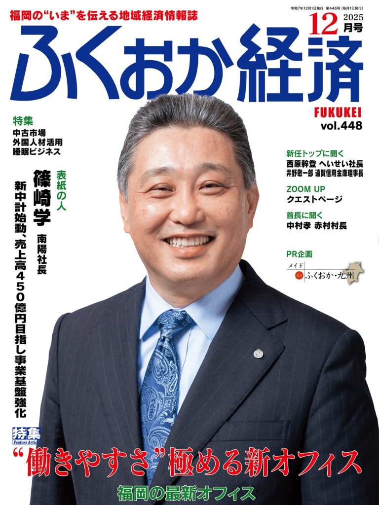 『ふくおか経済』12月号に当事務所が掲載されました。